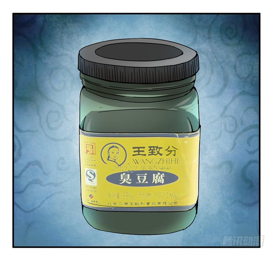 臭豆腐是劳动人民智慧的结晶(1/2)-第49话