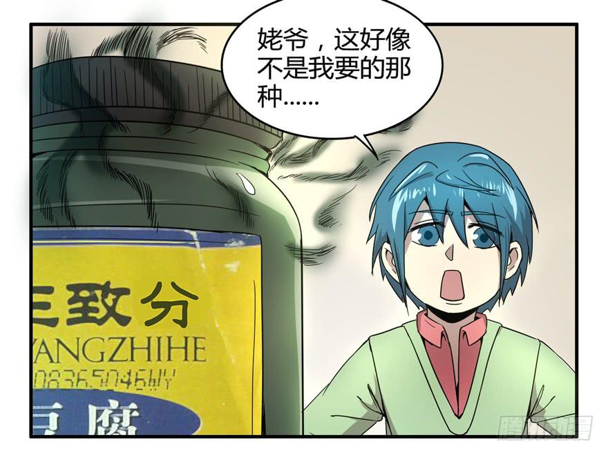 臭豆腐是劳动人民智慧的结晶(1/2)-第49话