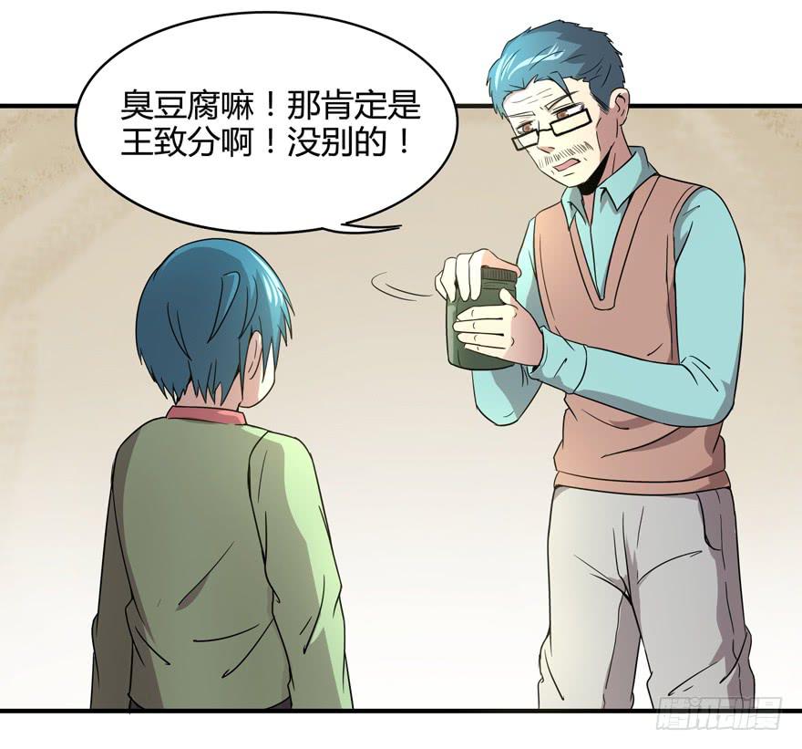 臭豆腐是劳动人民智慧的结晶(1/2)-第49话