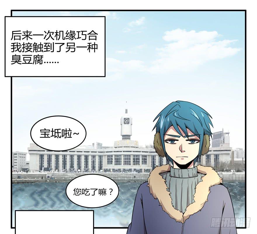 臭豆腐是劳动人民智慧的结晶(1/2)-第49话