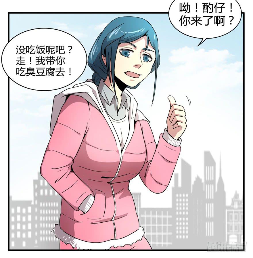 臭豆腐是劳动人民智慧的结晶(1/2)-第49话