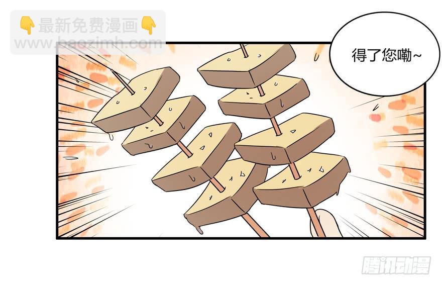 臭豆腐是劳动人民智慧的结晶(1/2)-第49话