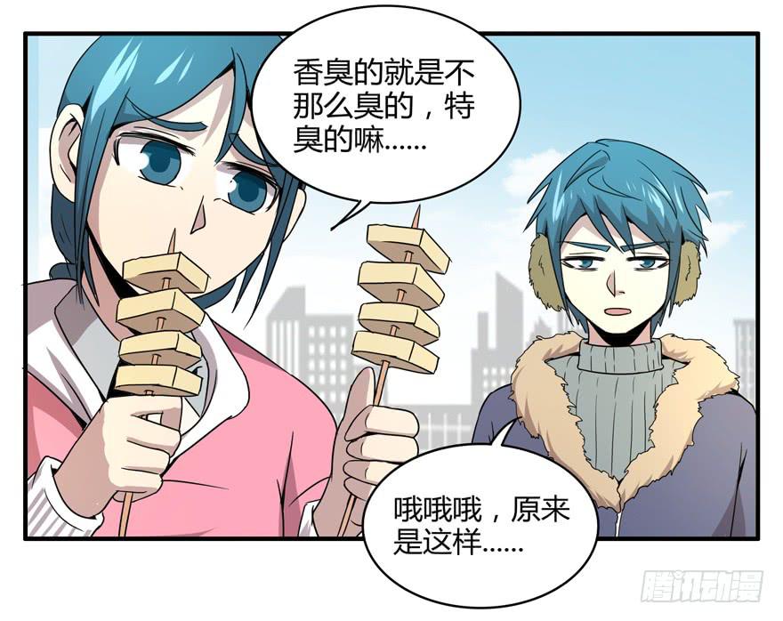 臭豆腐是劳动人民智慧的结晶(1/2)-第49话