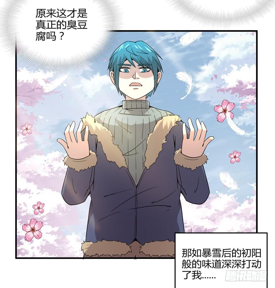 臭豆腐是劳动人民智慧的结晶(1/2)-第49话