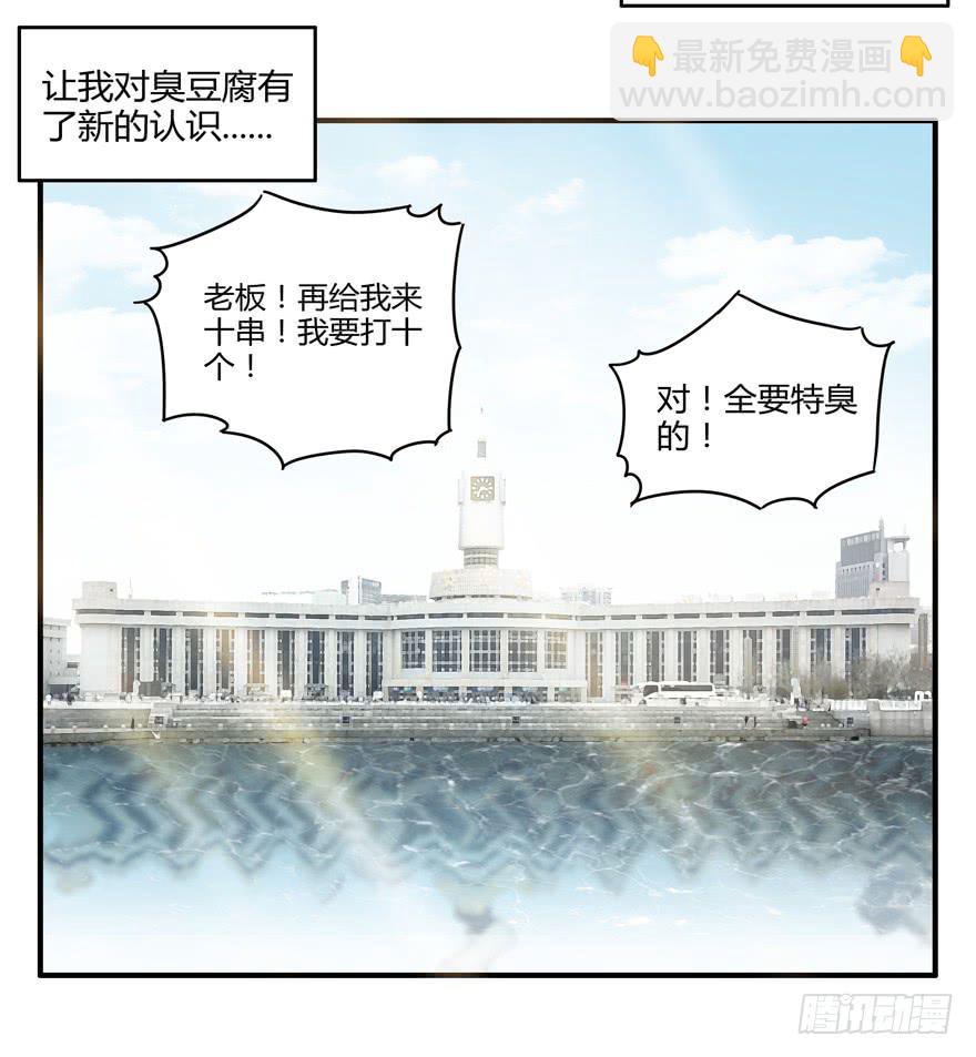 臭豆腐是劳动人民智慧的结晶(1/2)-第49话