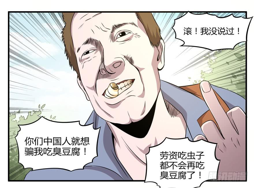 臭豆腐是劳动人民智慧的结晶(1/2)-第49话
