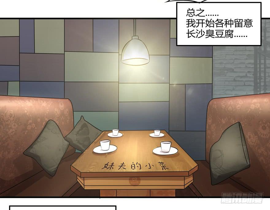 臭豆腐是劳动人民智慧的结晶(1/2)-第49话