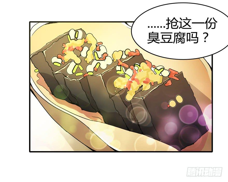 臭豆腐是劳动人民智慧的结晶(1/2)-第49话