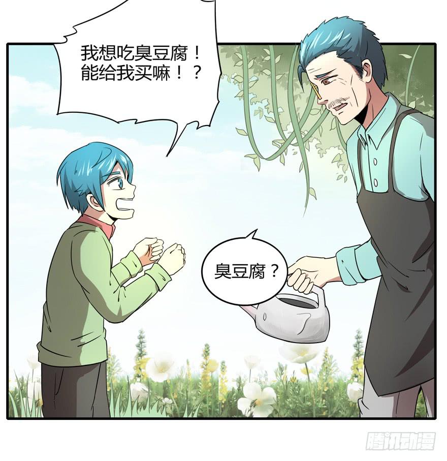 臭豆腐是劳动人民智慧的结晶(1/2)-第49话