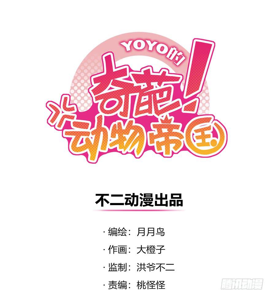 请将我做得好吃一点(1/2)-第55话