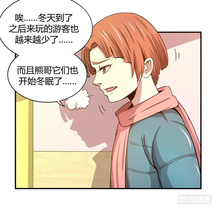 冬天的铁甜得要命(1/2)-第59话