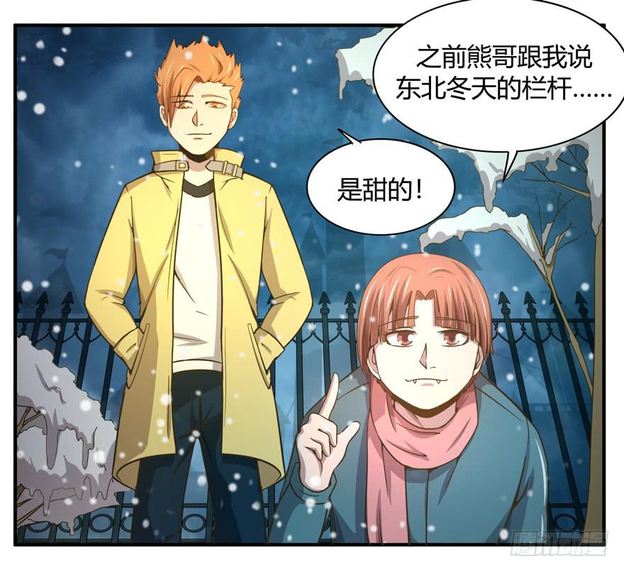 冬天的铁甜得要命(1/2)-第59话