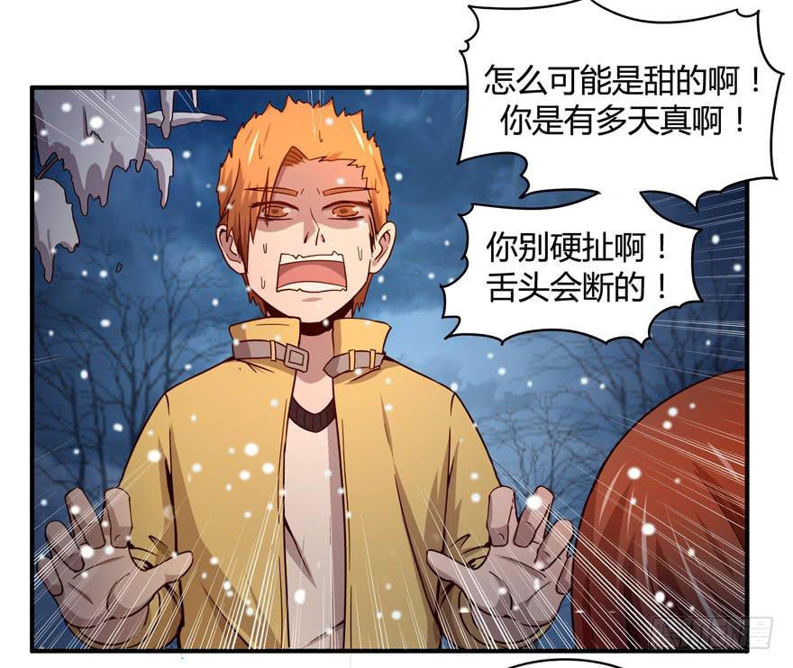 冬天的铁甜得要命(1/2)-第59话