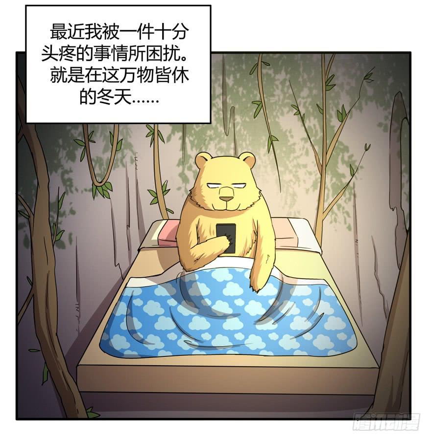 冬天的铁甜得要命(1/2)-第59话