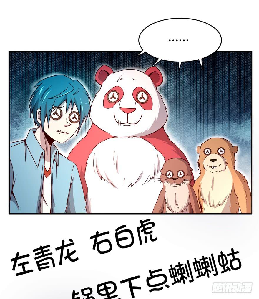 左青龙右白虎 中间纹个拉拉蛄(1/2)-第65话