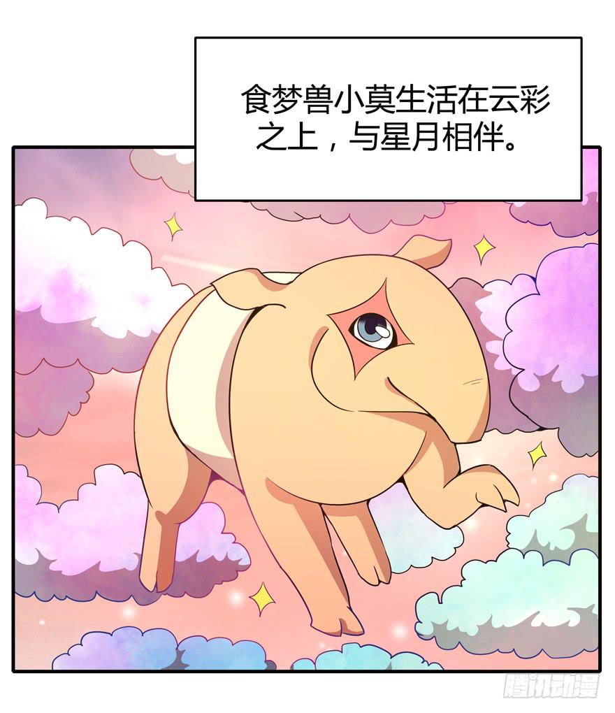 食梦兽----貘(1/2)-第73话