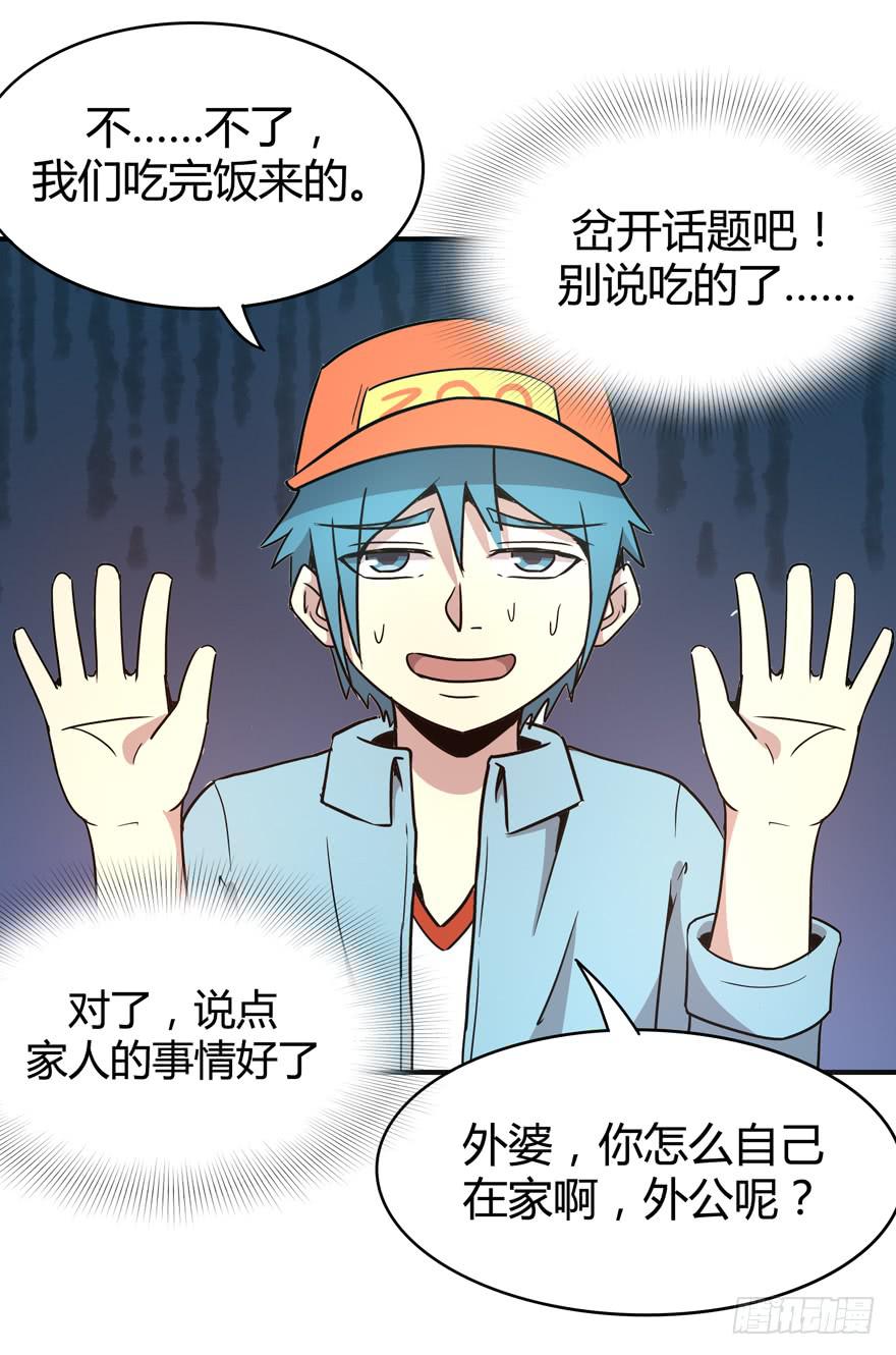 王二哈的身世之谜-第75话