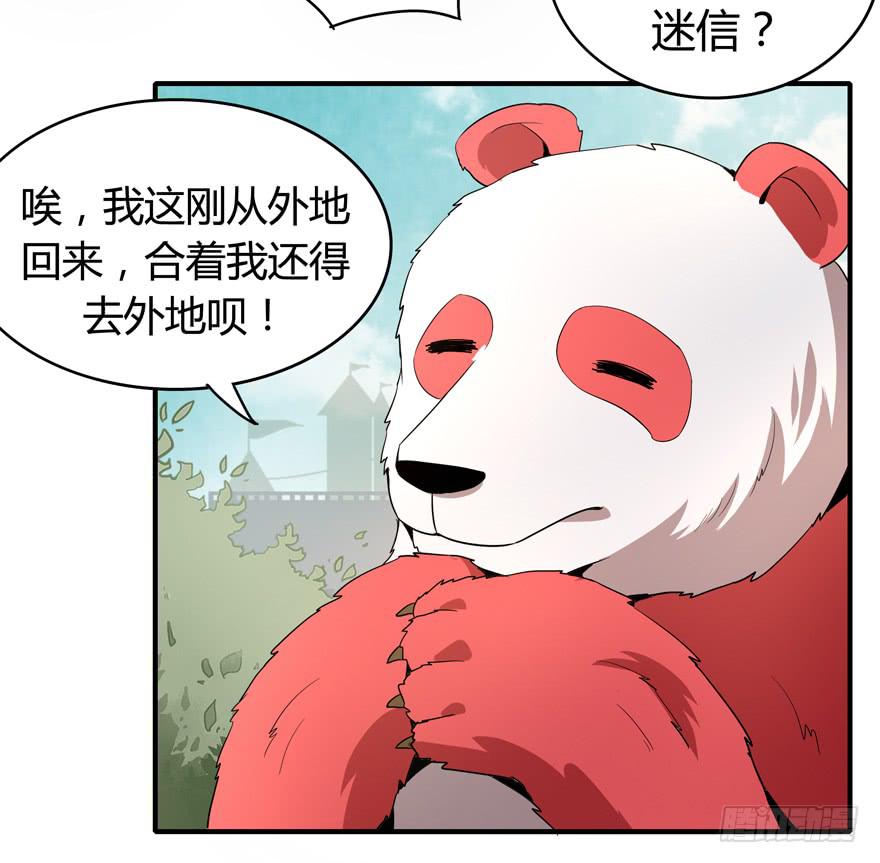 鹅厂之中(1/2)-第87话