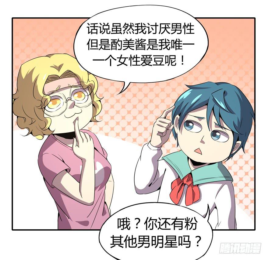 爱豆的自我修养(1/2)-第93话