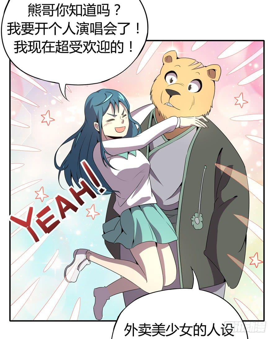 爱豆的自我修养(1/2)-第93话
