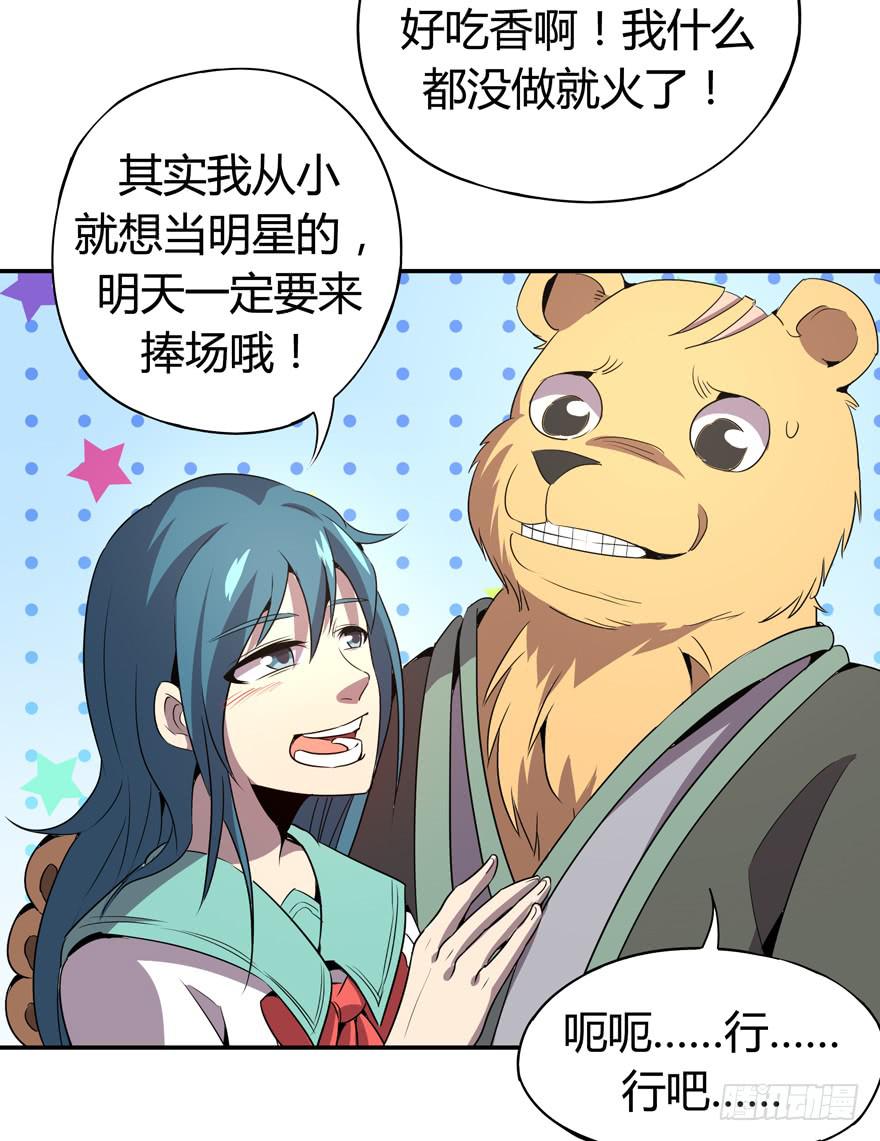 爱豆的自我修养(1/2)-第93话