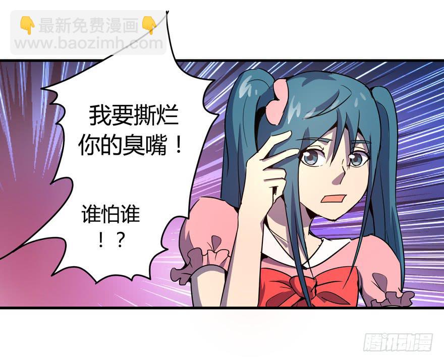 道不同不相与谋 爱豆不同见血封喉(1/2)-第99话