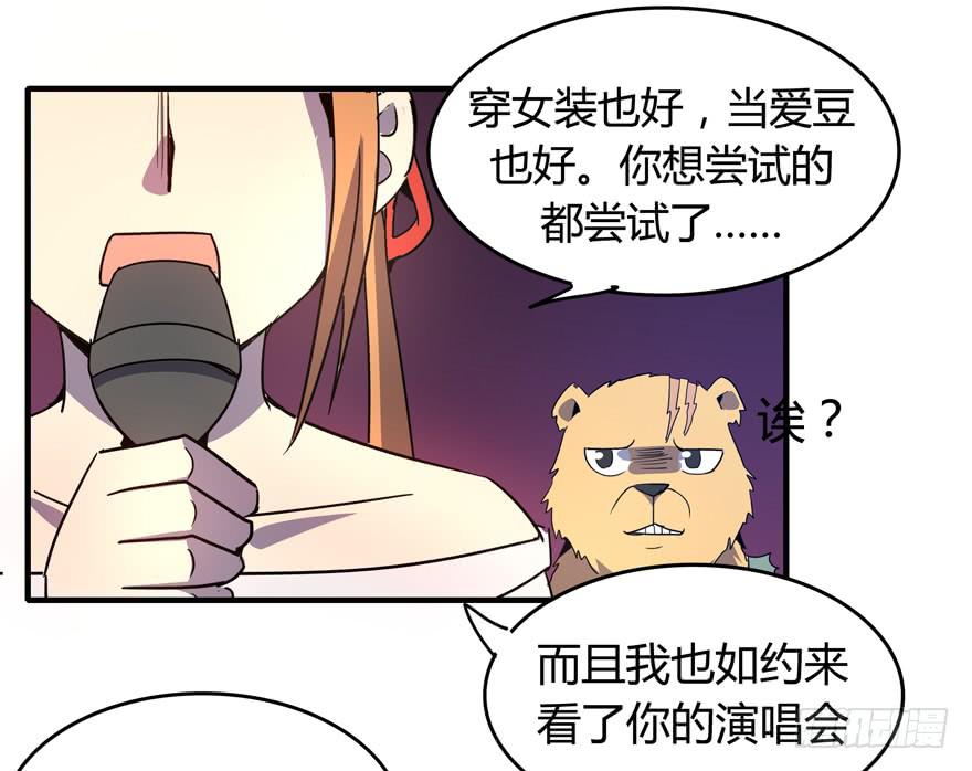 道不同不相与谋 爱豆不同见血封喉(1/2)-第99话