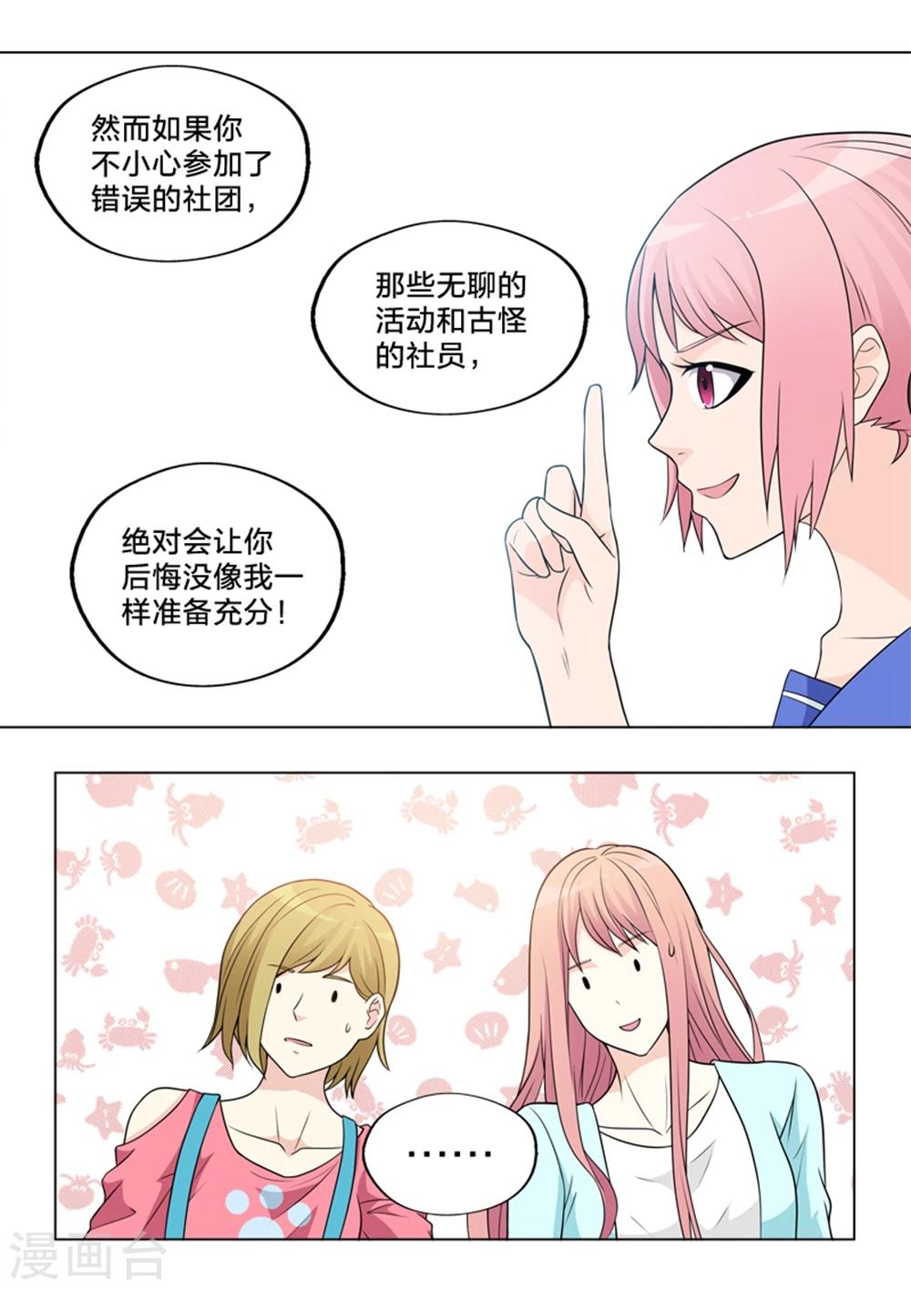 第11话 社团-第11话