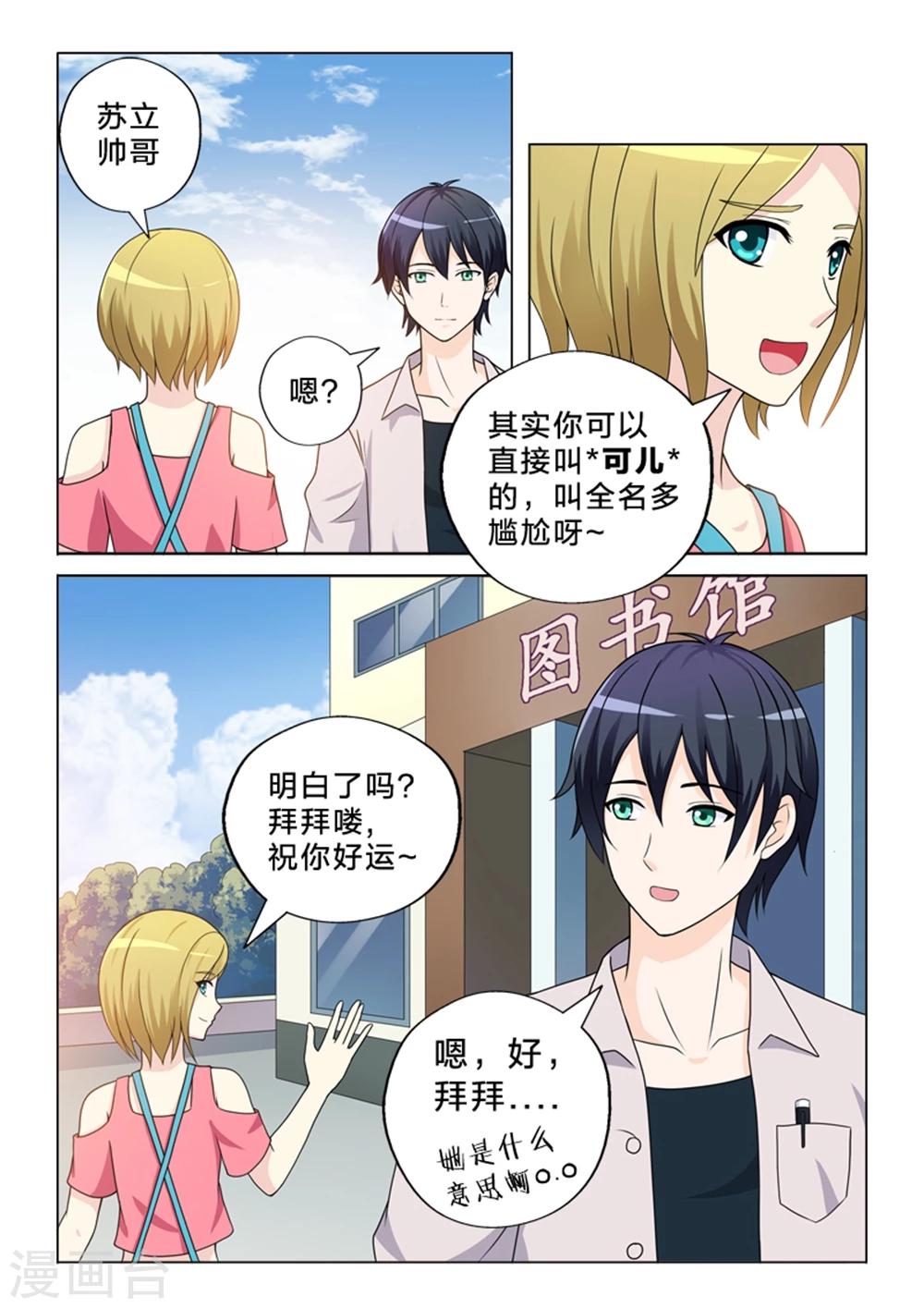 第13话 尬聊-第13话