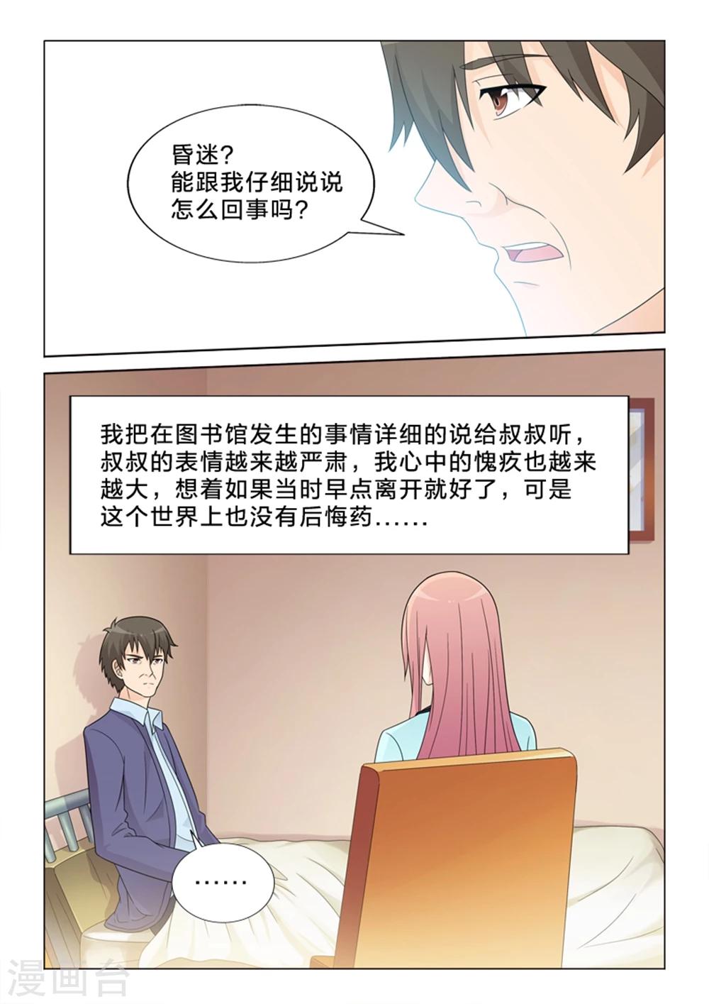 第21话 初见苏父-第21话