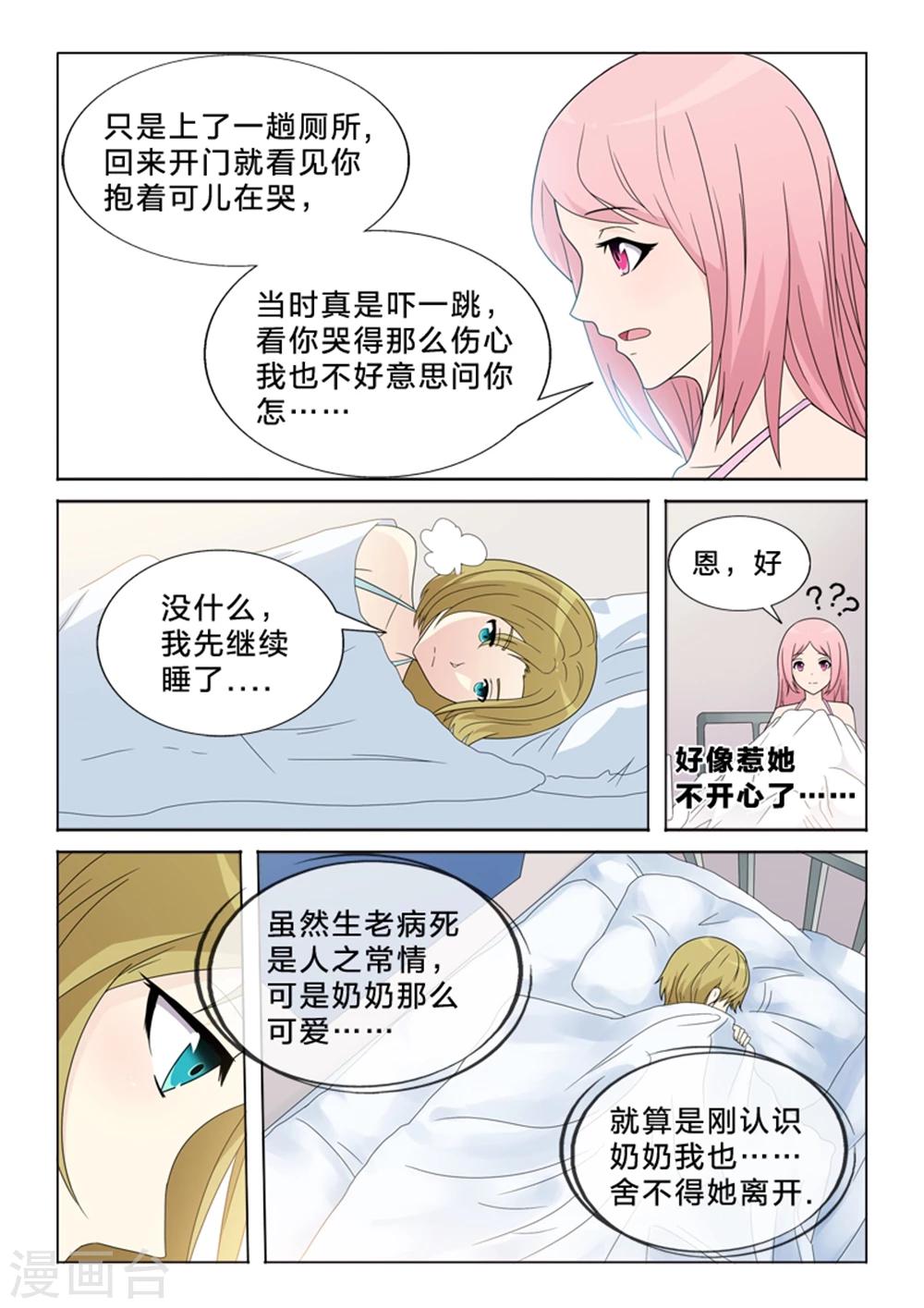 第21话 初见苏父-第21话