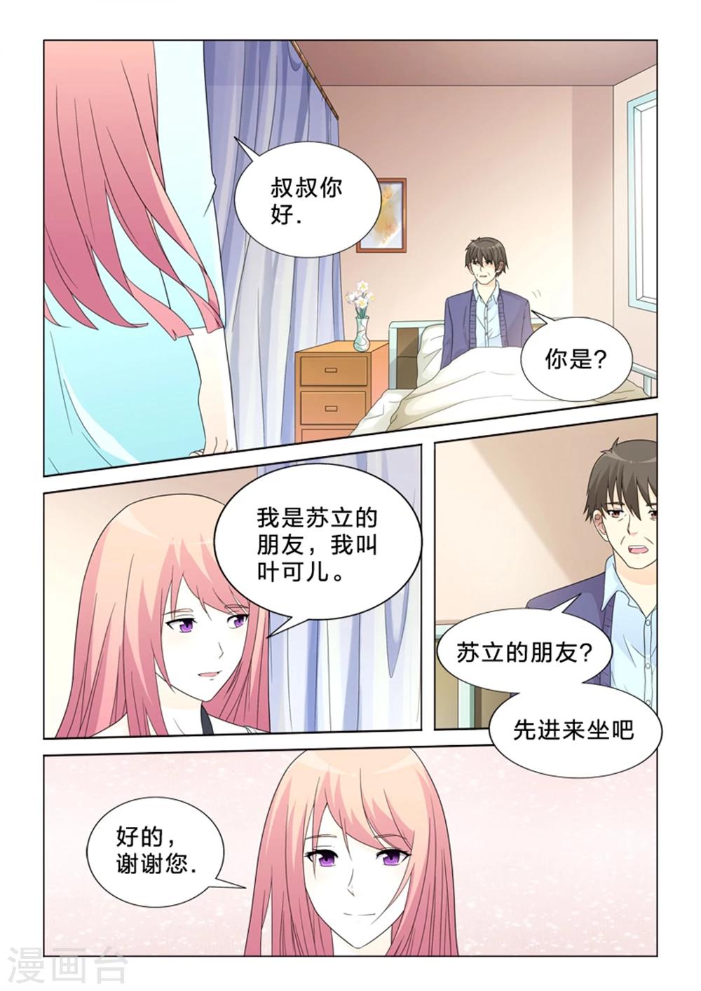 第21话 初见苏父-第21话
