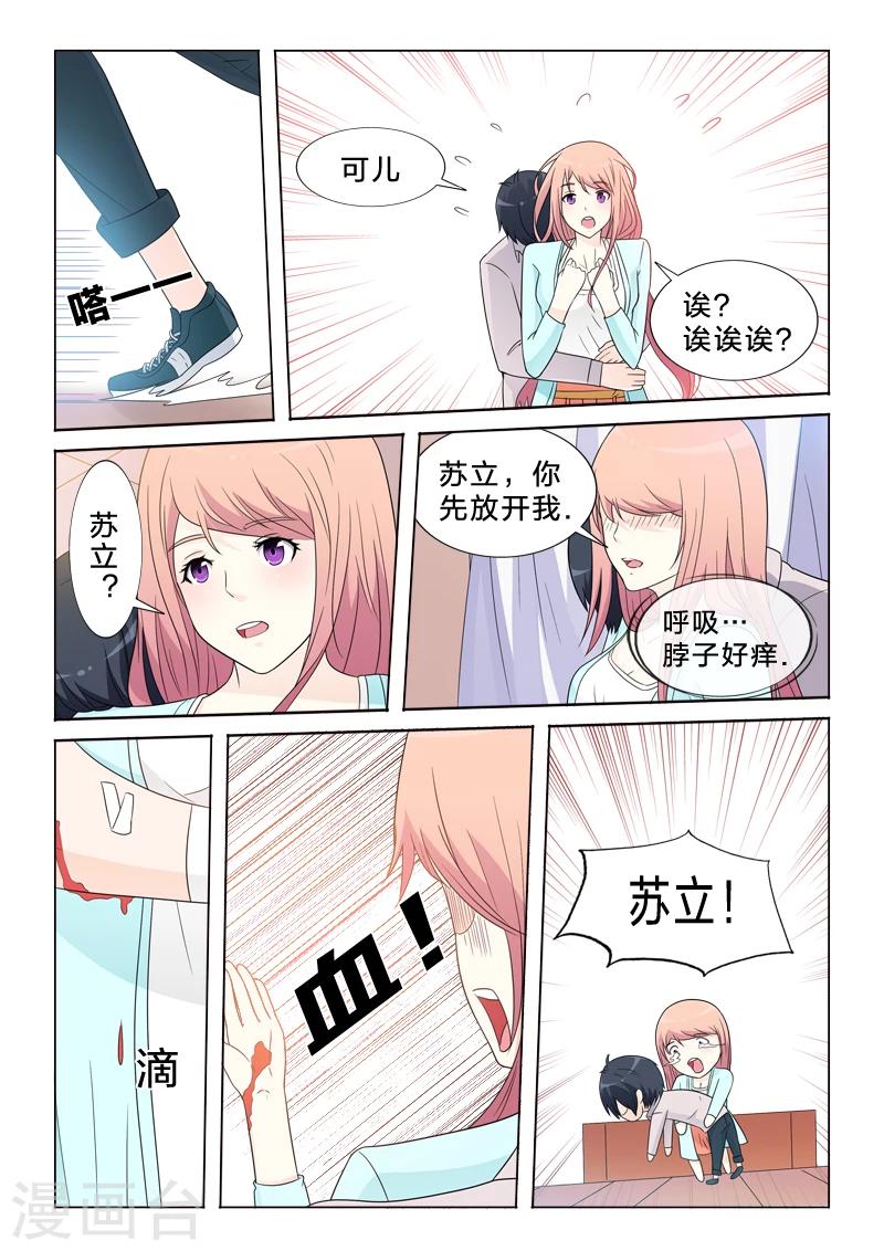 第23话 危险？-第23话