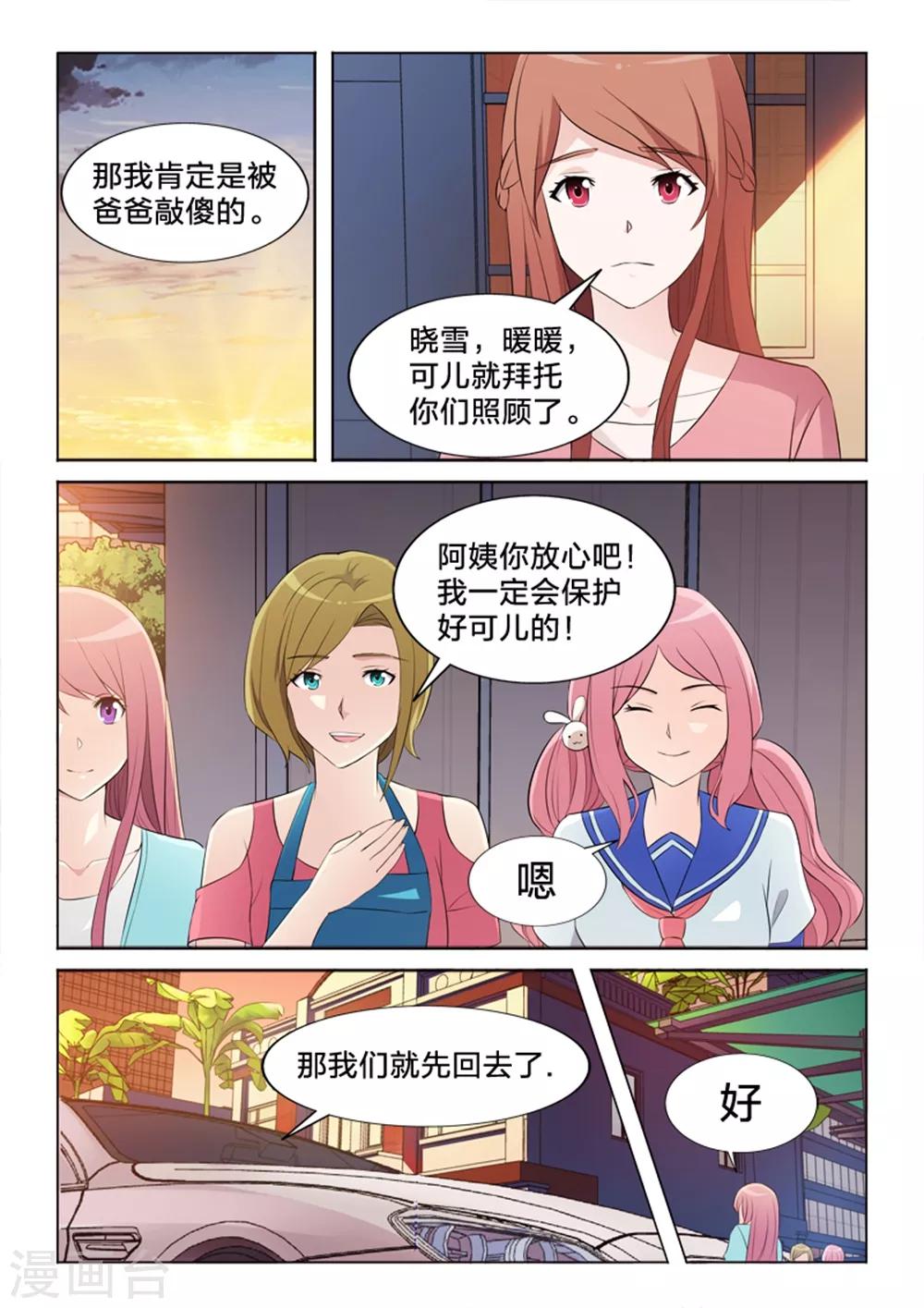 第29话 爱与信任-第29话