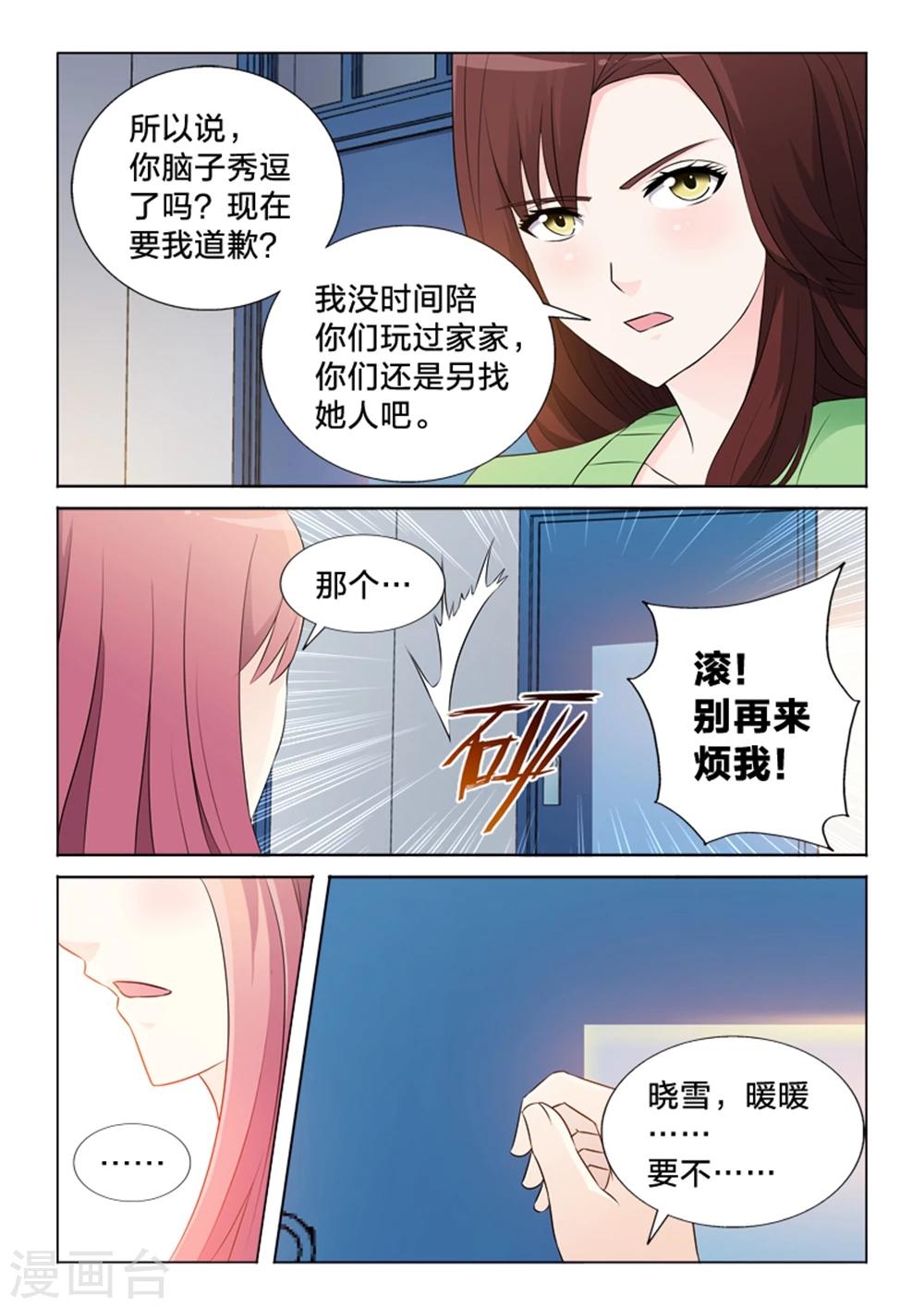 第33话 内部矛盾-第33话