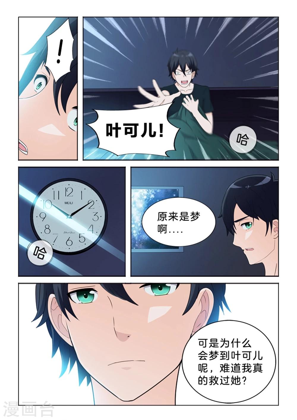 第37话 错误的记忆-第37话