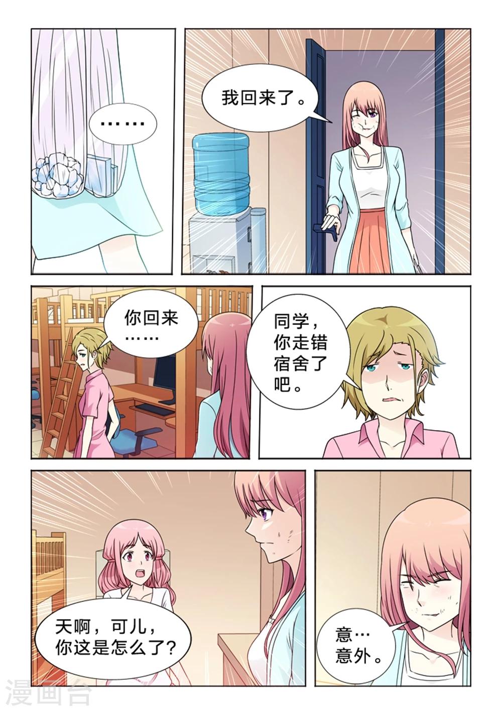 第37话 错误的记忆-第37话