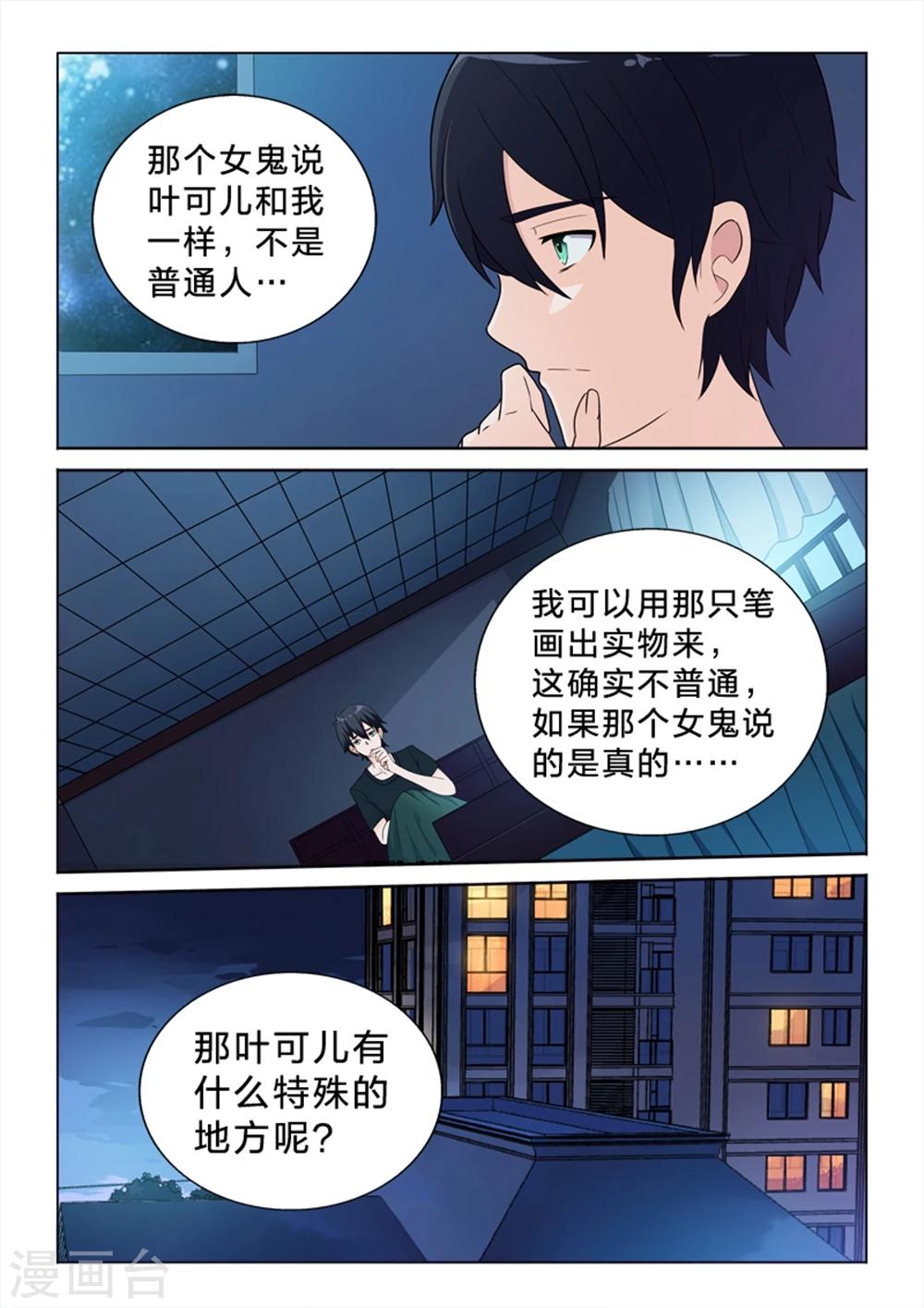 第37话 错误的记忆-第37话