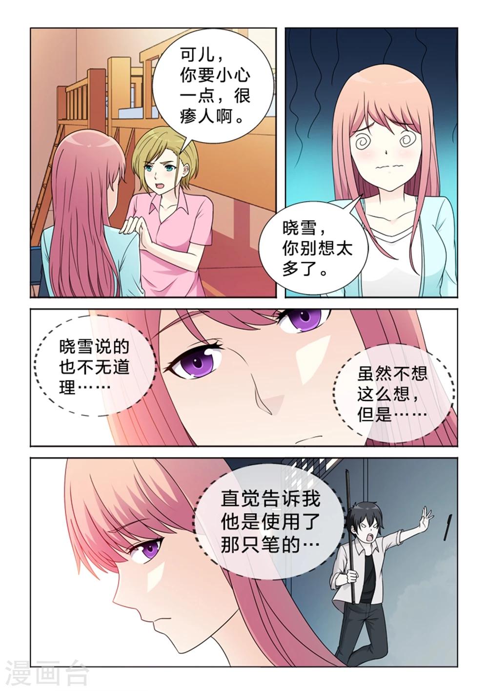 第37话 错误的记忆-第37话