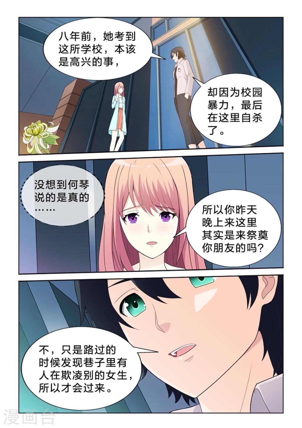 第37话 错误的记忆-第37话