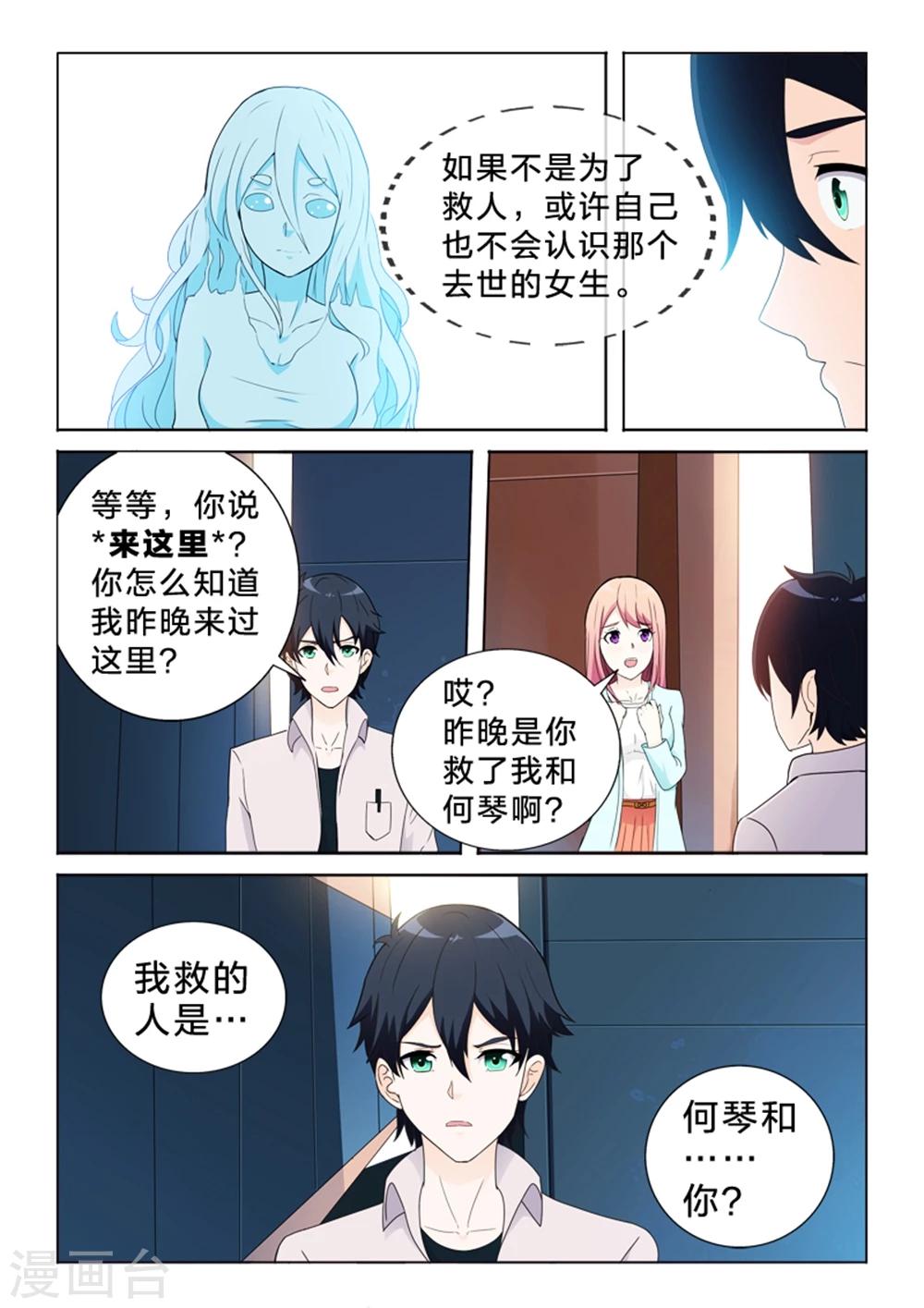 第37话 错误的记忆-第37话