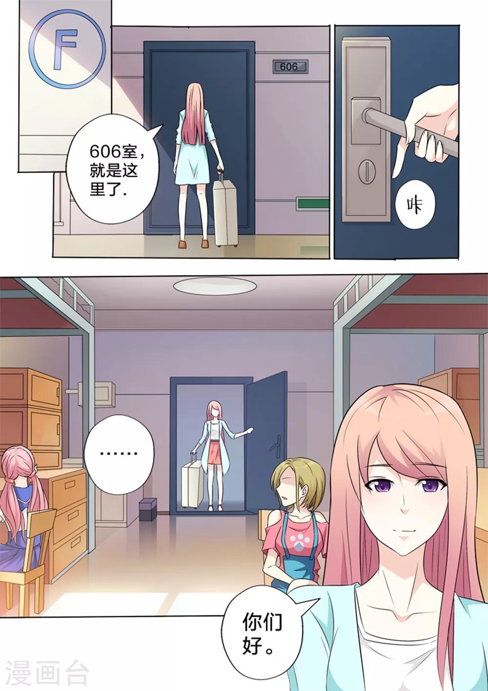 第5话 室友-第5话