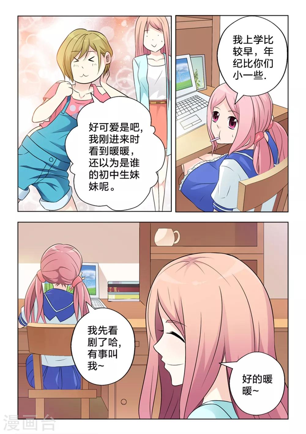 第5话 室友-第5话