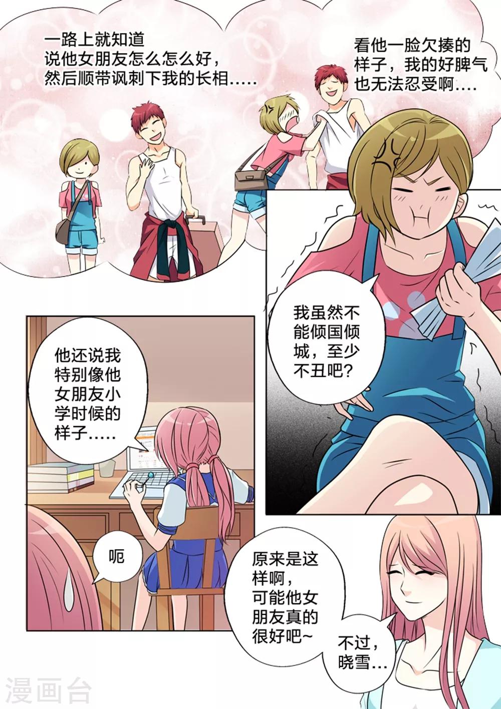 第5话 室友-第5话