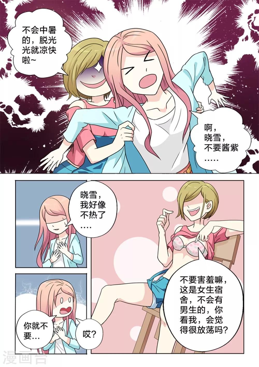 第5话 室友-第5话