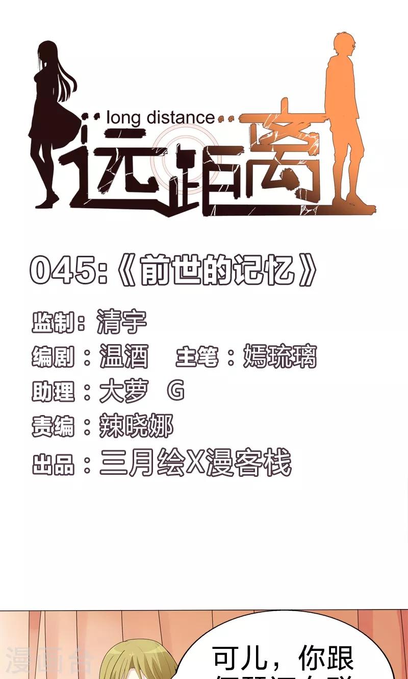 第45话 前世的记忆-第45话