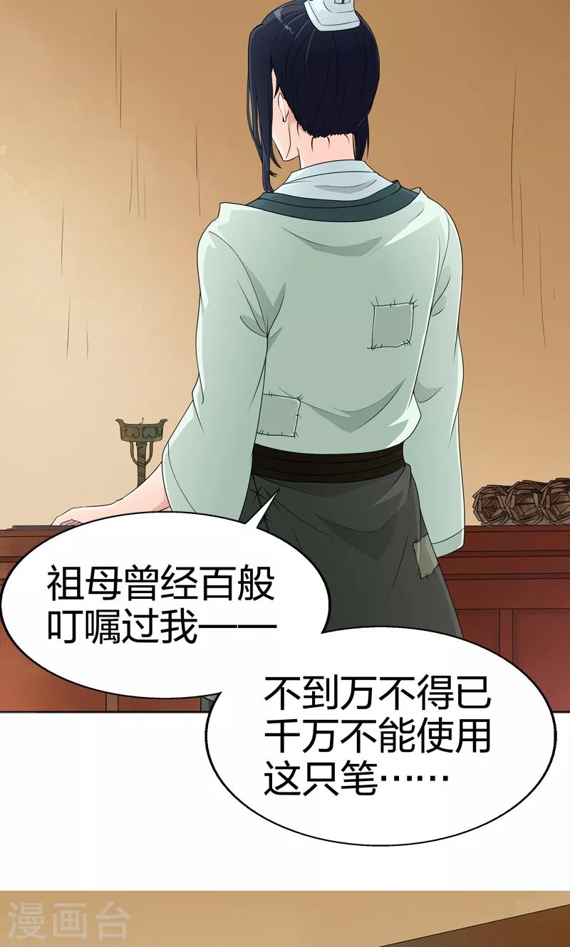 第45话 前世的记忆-第45话