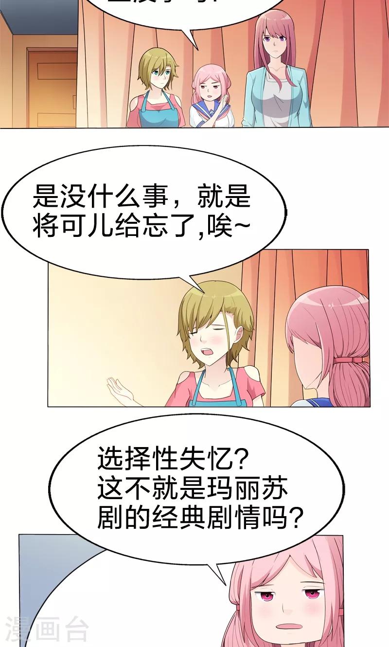 第45话 前世的记忆-第45话