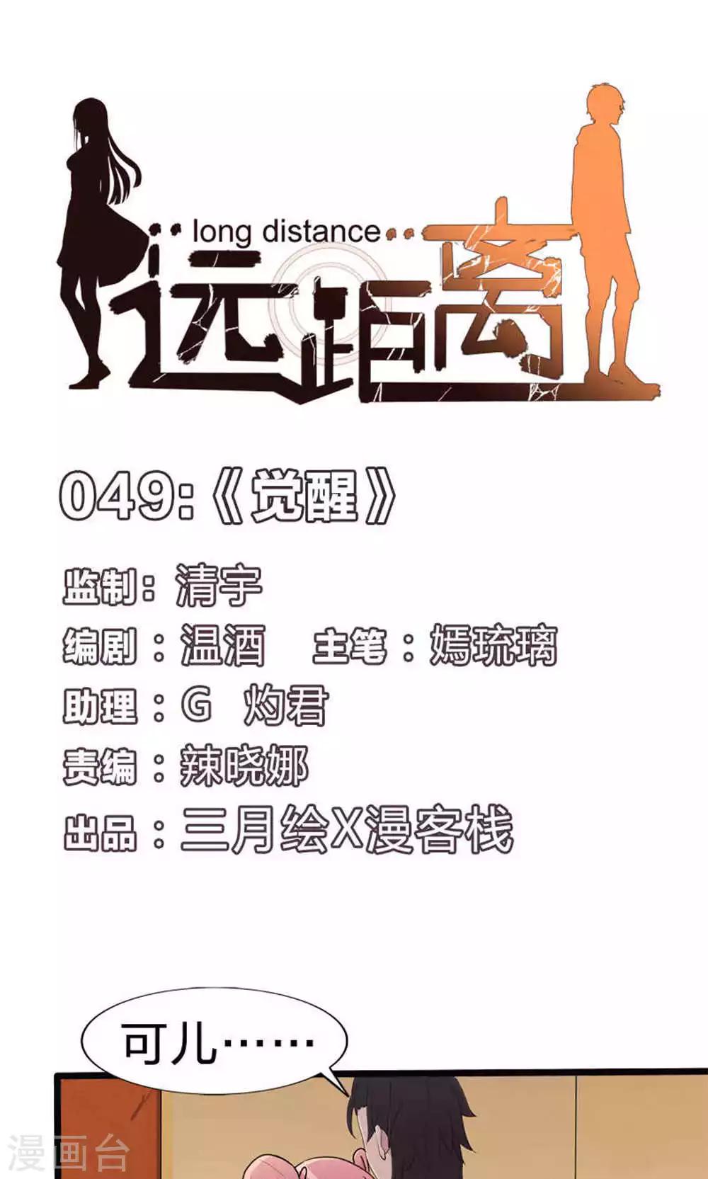 第49话 觉醒-第49话