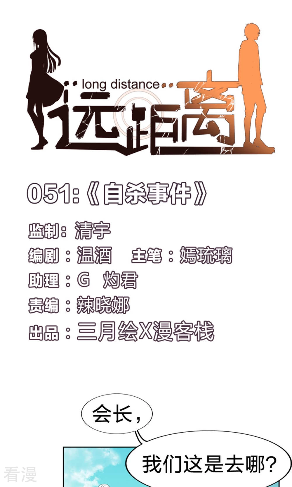 第51话 突发事件-第51话
